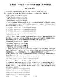 安徽省宿州市省、市示范高中2022-2023学年高一政治下学期期末联考试题（Word版附答案）