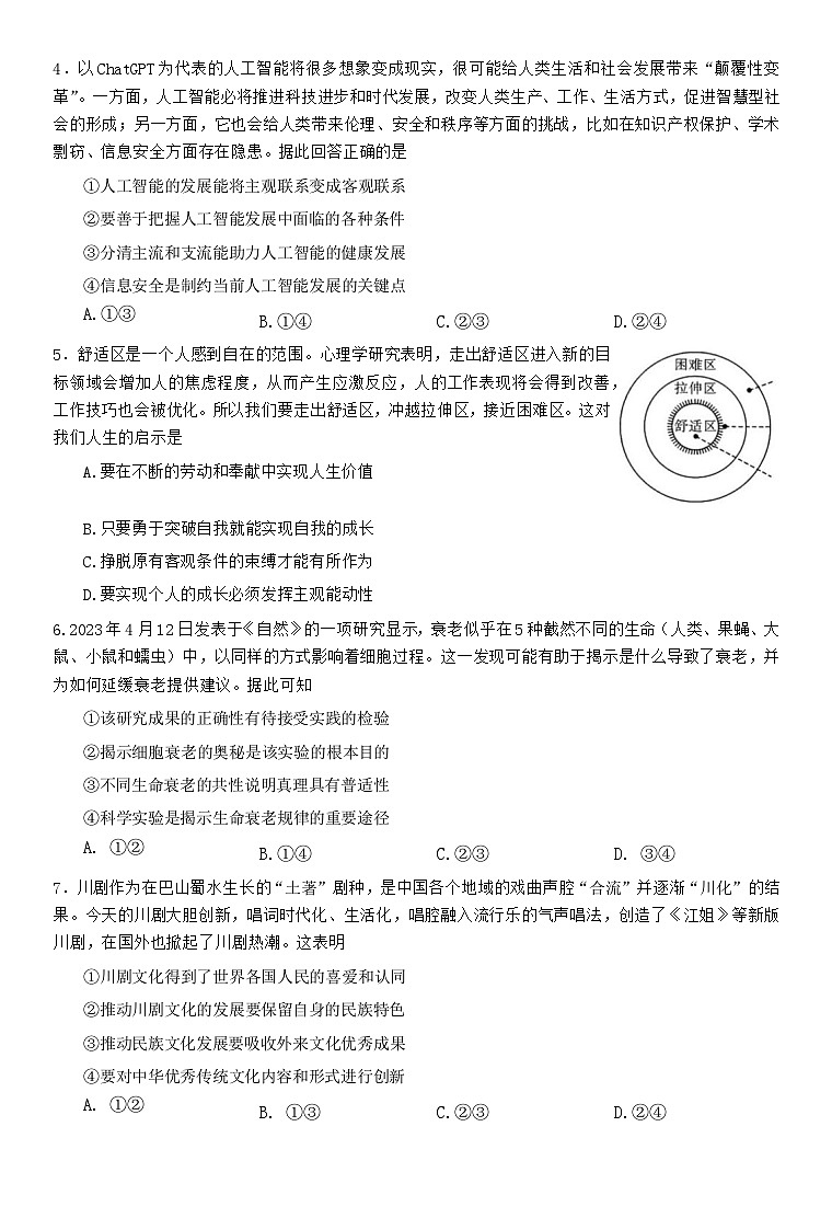 湖北省部分市州2022-2023学年高二政治下学期期末联合调研考试试卷（Word版附答案）第2页