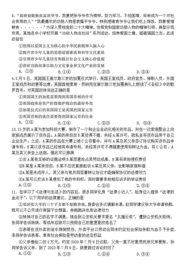 湖北省部分市州2022-2023学年高二政治下学期期末联合调研考试试卷（Word版附答案）第3页