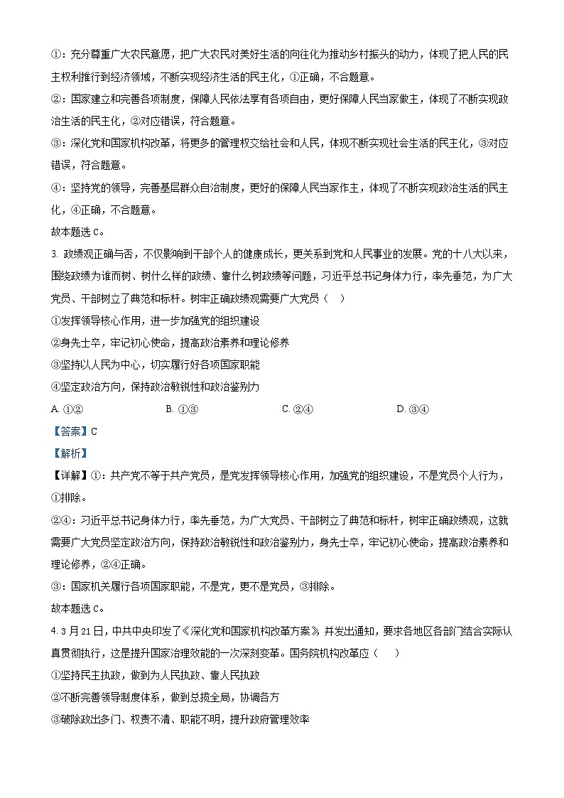 湖北省武汉部分重点中学2022-2023学年高一政治下学期期末联考试题（Word版附解析）02