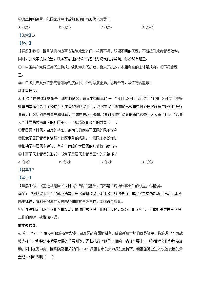 湖北省武汉部分重点中学2022-2023学年高一政治下学期期末联考试题（Word版附解析）03