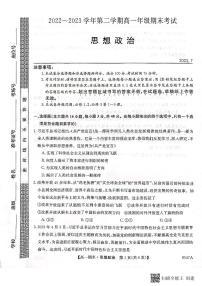 陕西省安康市2022-2023学年高一下学期期末考试政治试题