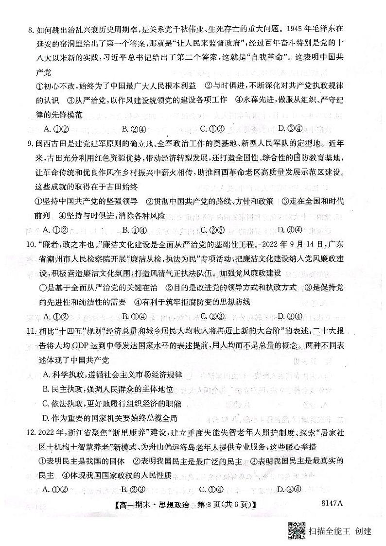 陕西省安康市2022-2023学年高一下学期期末考试政治试题03
