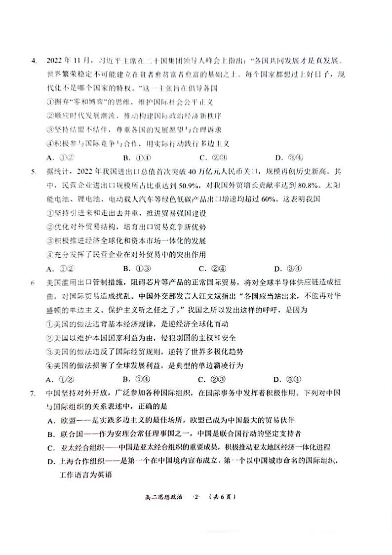 贵州省遵义市2022-2023学年高二下学期期末质量监测政治试卷02