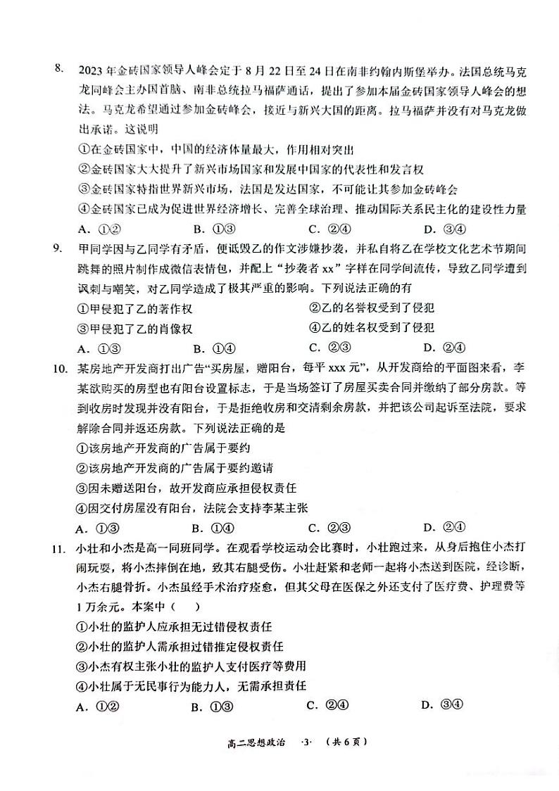 贵州省遵义市2022-2023学年高二下学期期末质量监测政治试卷03