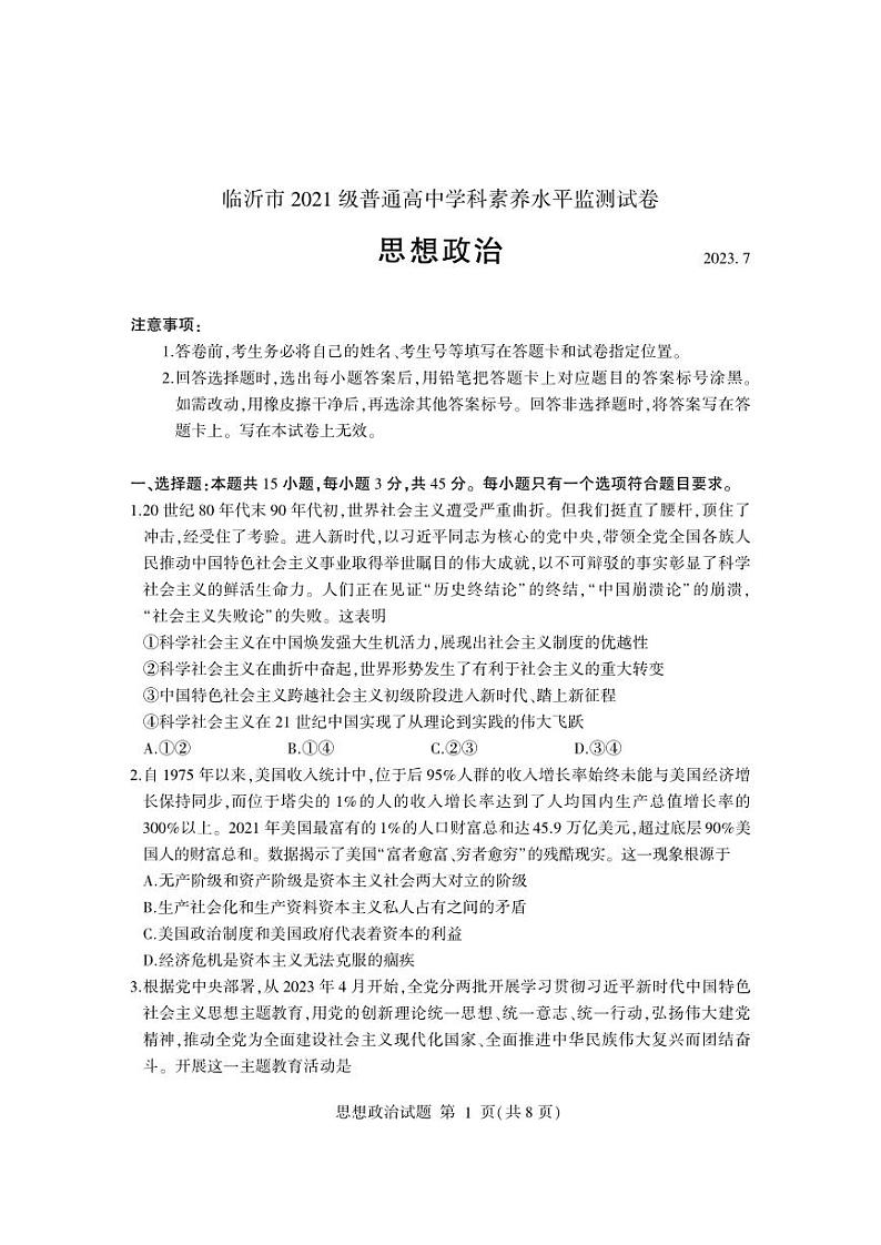 山东省临沂市2022-2023高二下学期期末政治试卷+答案01