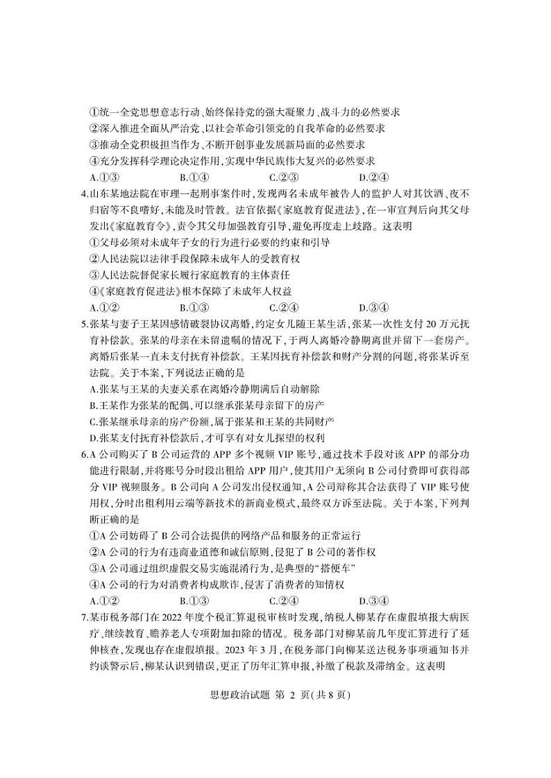 山东省临沂市2022-2023高二下学期期末政治试卷+答案02