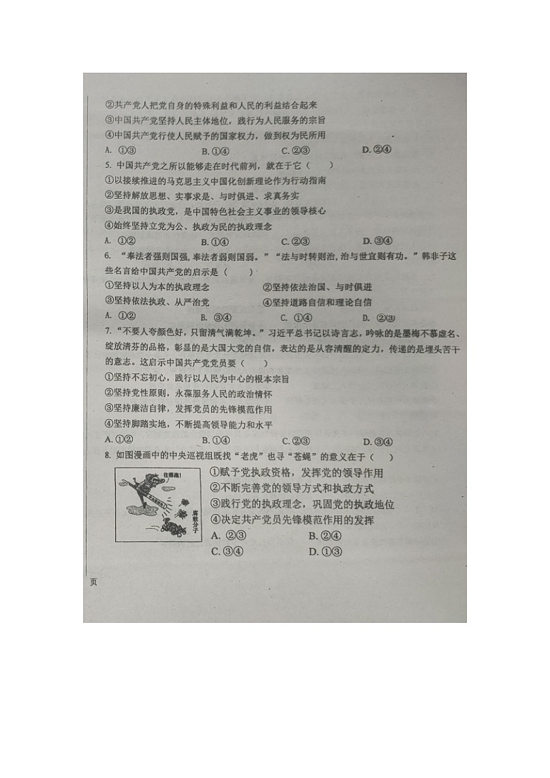 海南省海南中学白沙学校2022-2023学年高一下学期期末考试政治试题02