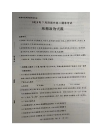 山东省济南市2022-2023学年高二下学期期末考试政治试题