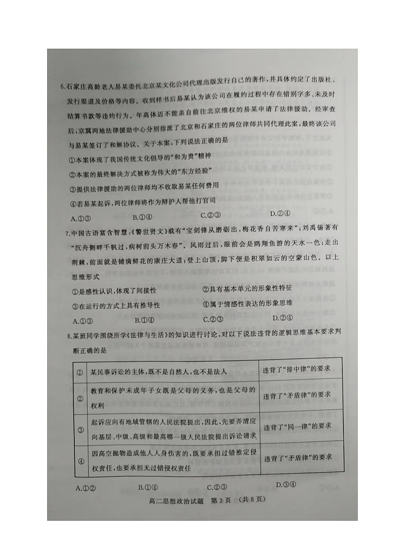 山东省济南市2022-2023学年高二下学期期末考试政治试题03