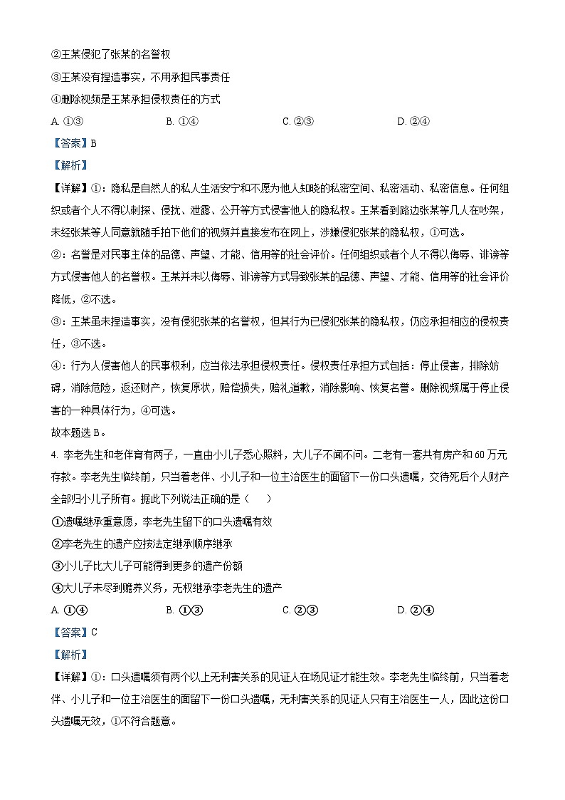 湖北省武汉市新洲区部分学校2022-2023学年高二政治下学期期末试题（Word版附解析）02