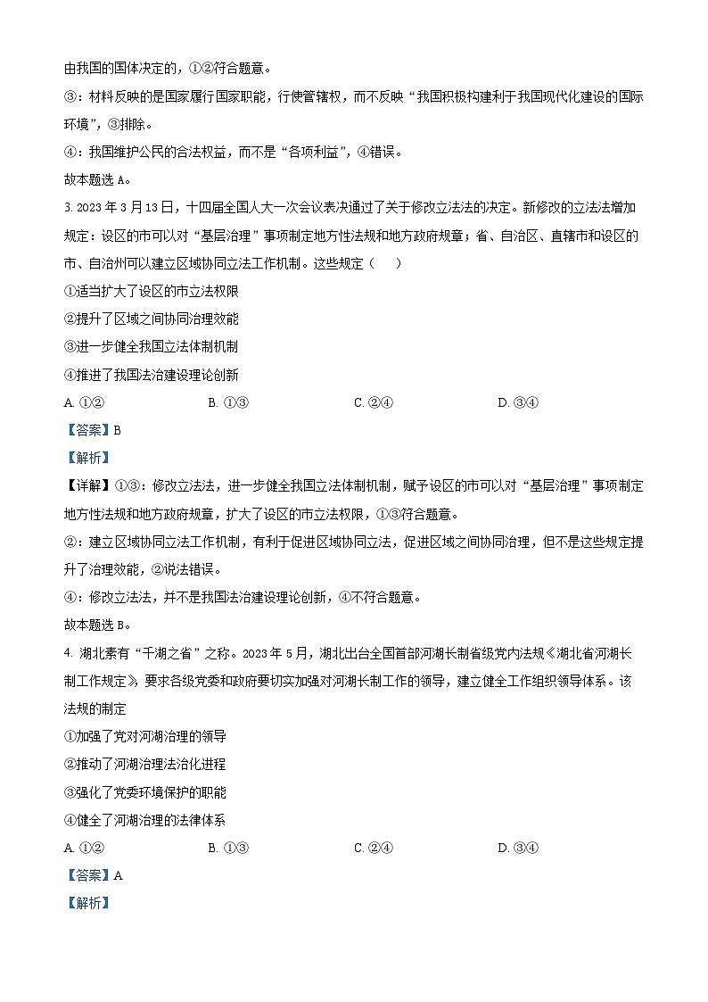 湖北省新高考联考协作体2022-2023学年高一政治下学期期末考试试题（Word版附解析）02