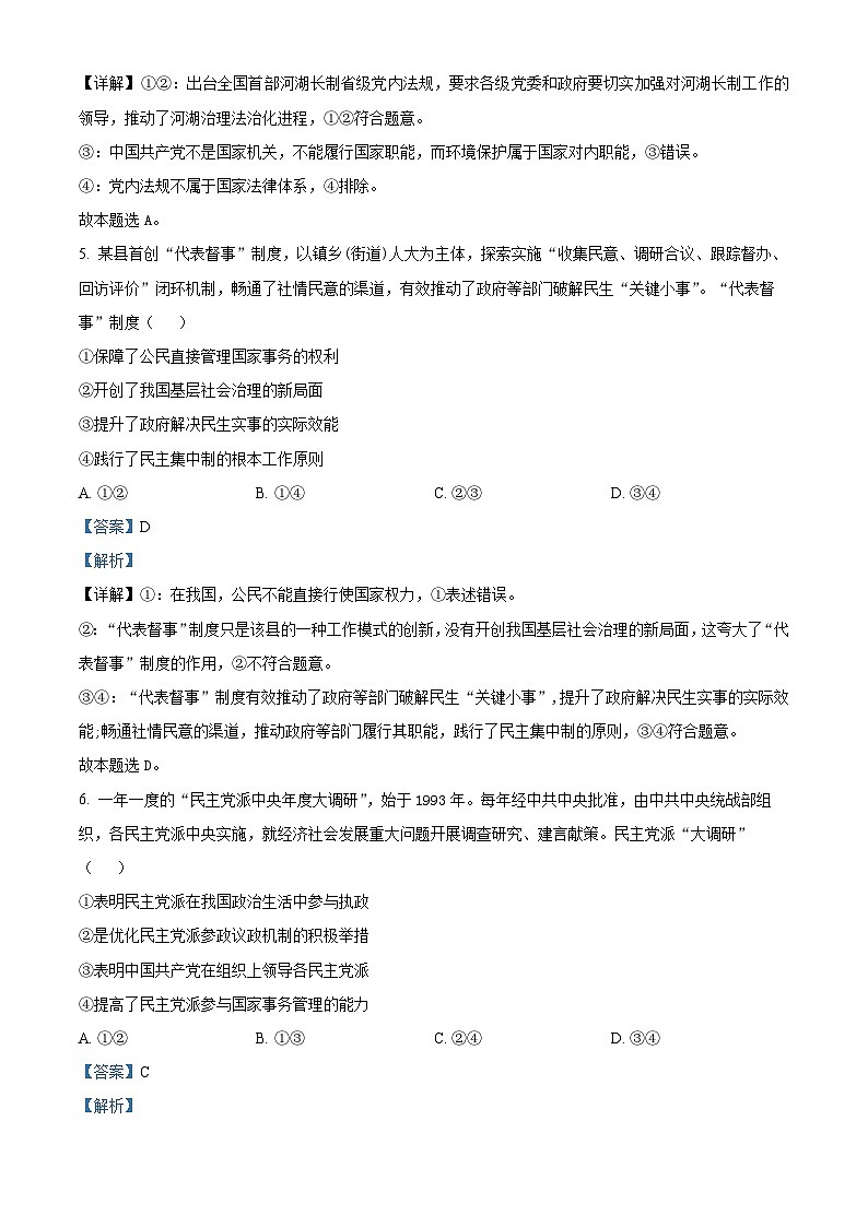 湖北省新高考联考协作体2022-2023学年高一政治下学期期末考试试题（Word版附解析）03