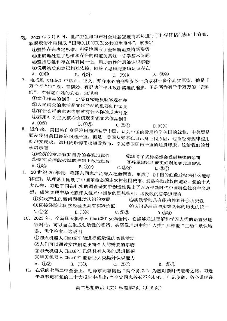 四川省绵阳市2022-2023高二下学期期末政治试卷+答案02