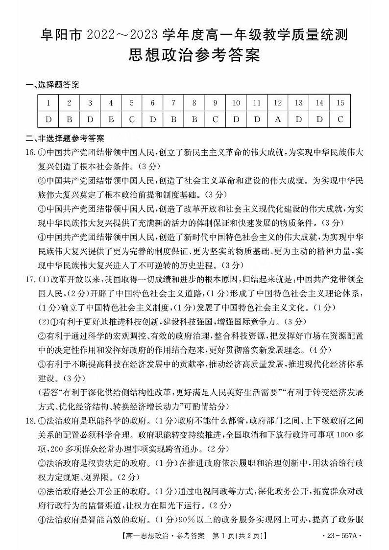 思想政治参考答案第1页