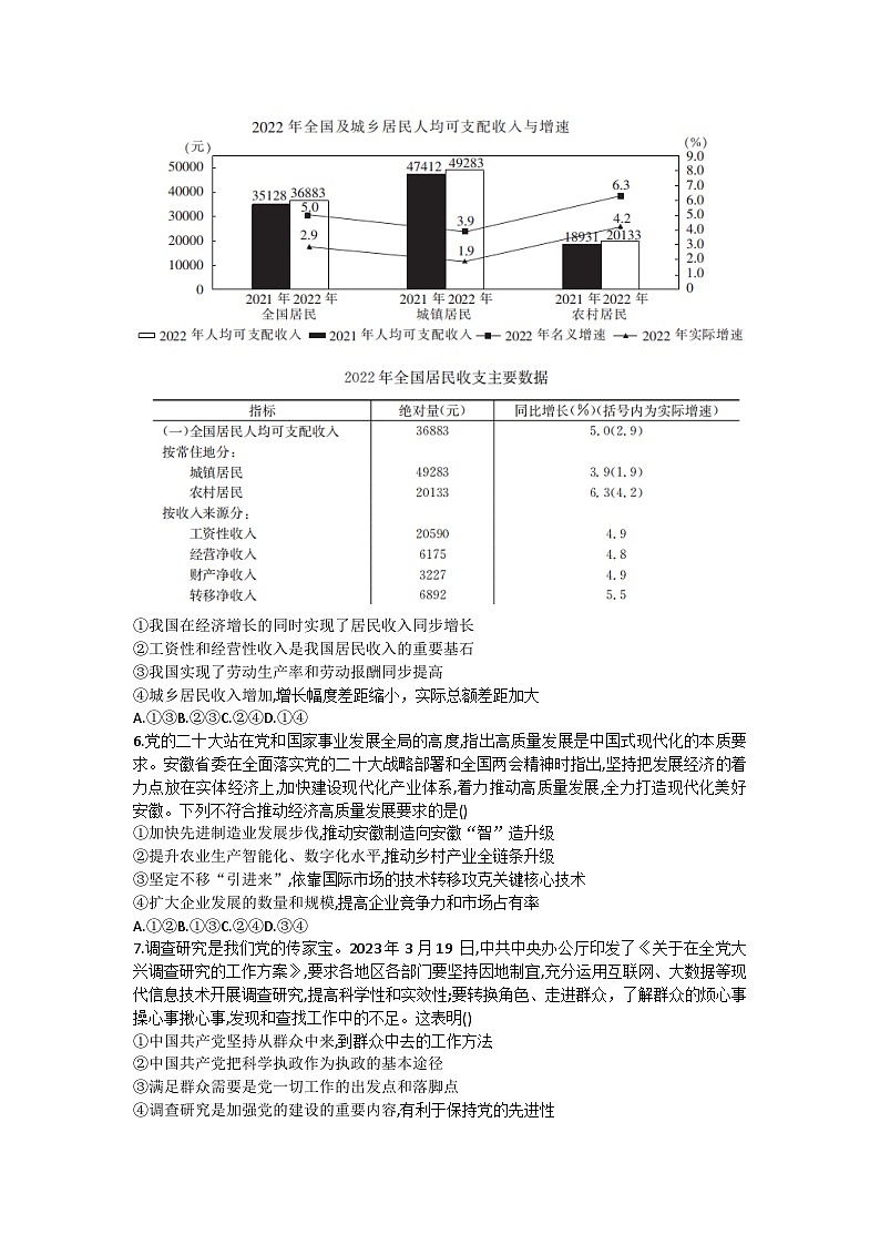 安徽省阜阳市2022-2023学年高一下学期期末教学质量统测政治试卷第2页
