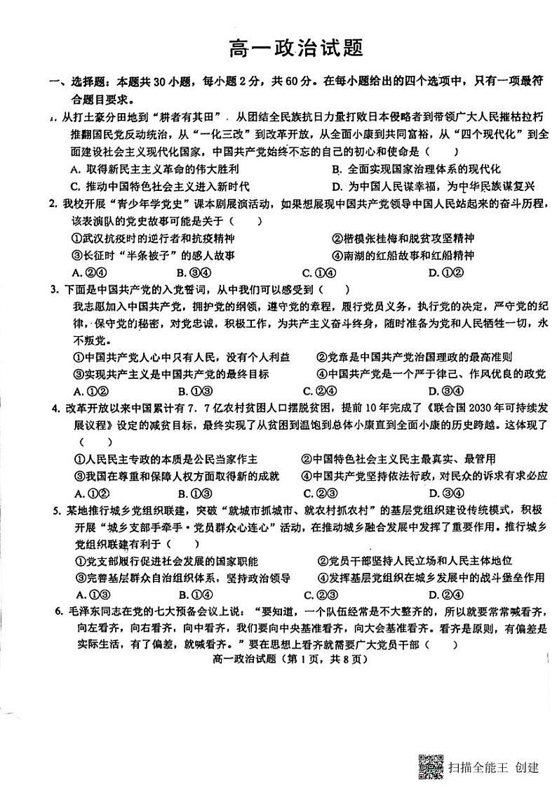 2023菏泽鄄城县一中高一6月月考政治试题pdf版含解析01