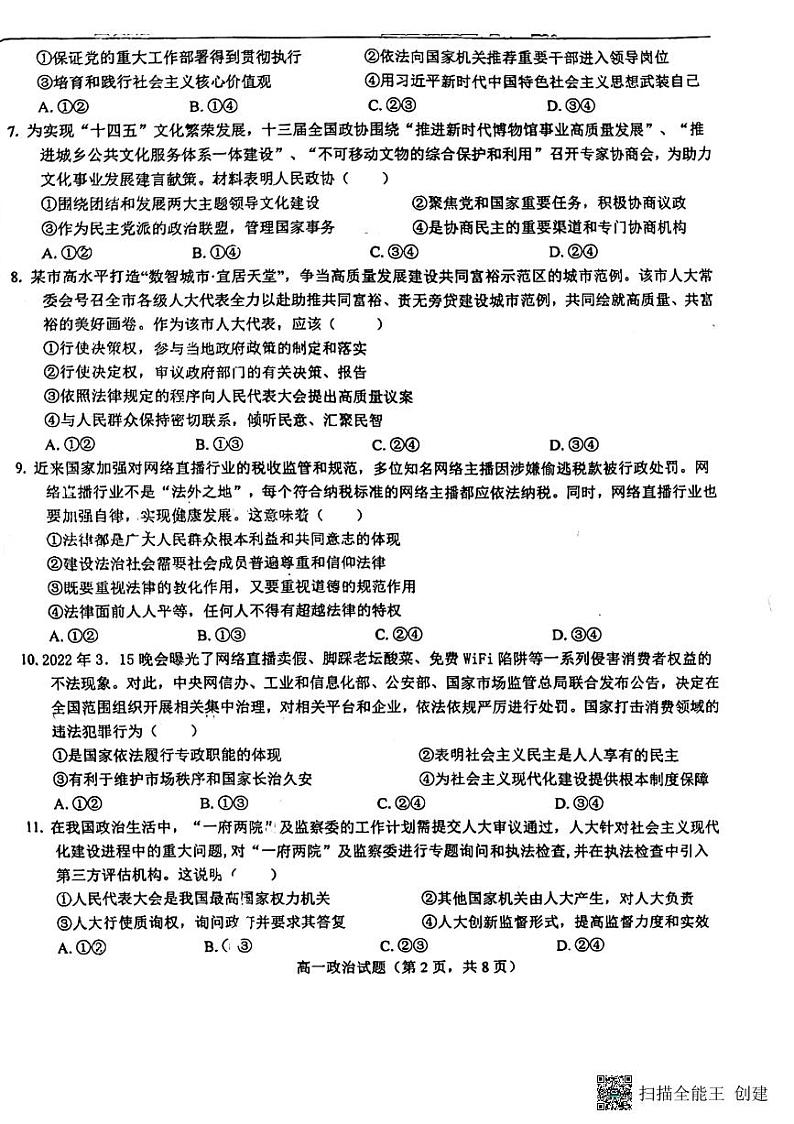 2023菏泽鄄城县一中高一6月月考政治试题pdf版含解析02