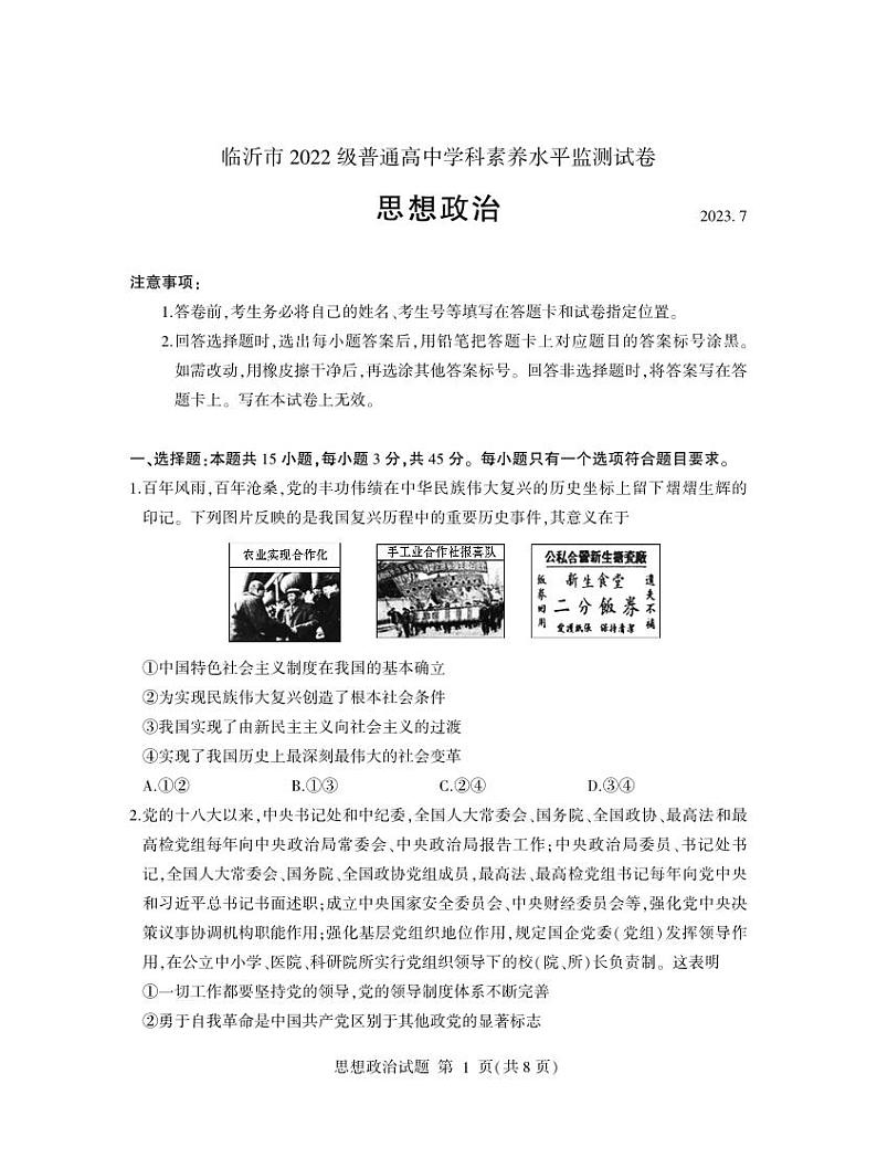 高一政治试题第1页