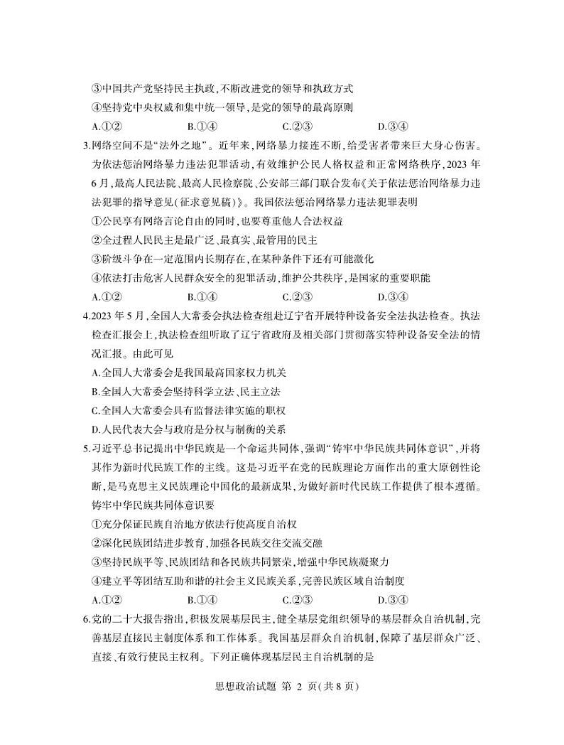 高一政治试题第2页