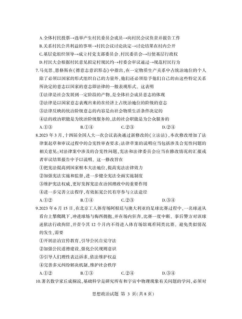 高一政治试题第3页