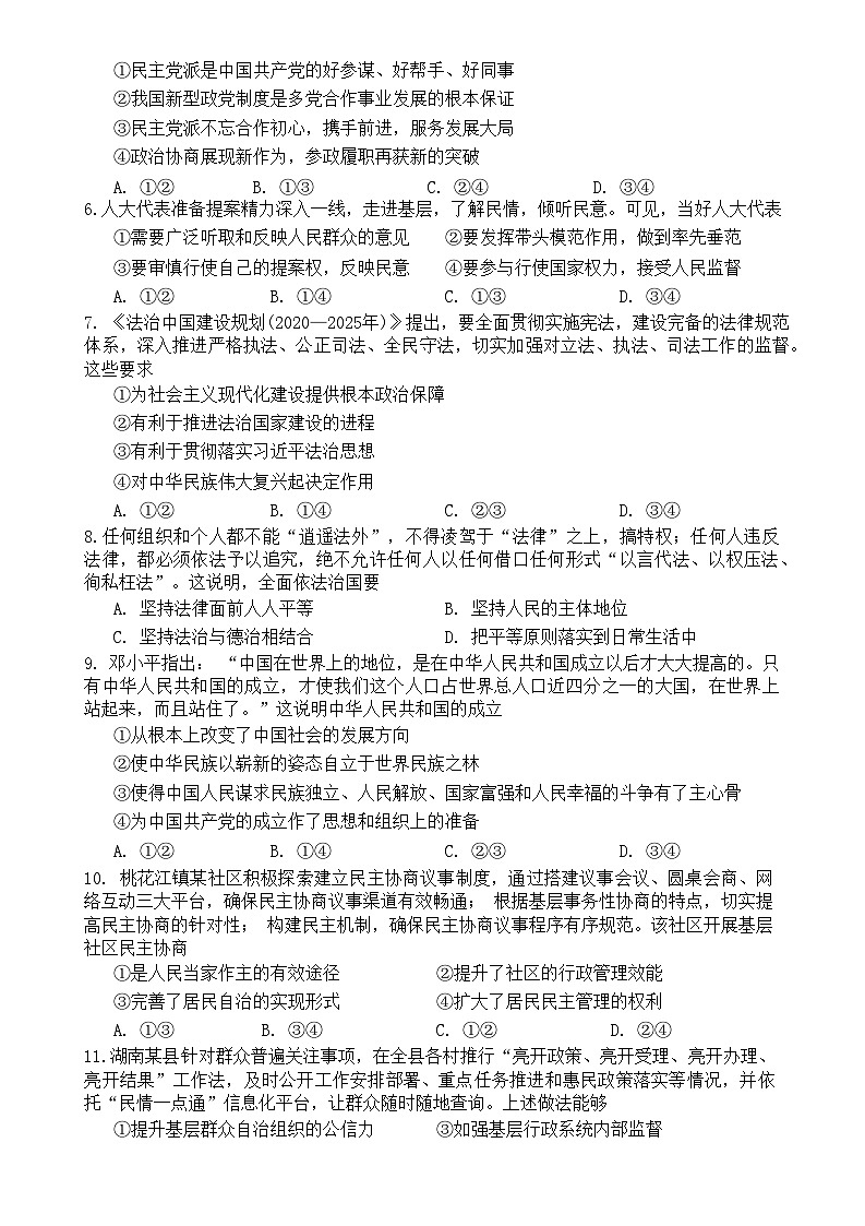 2023益阳桃江县高一下学期7月期末政治试题无答案02