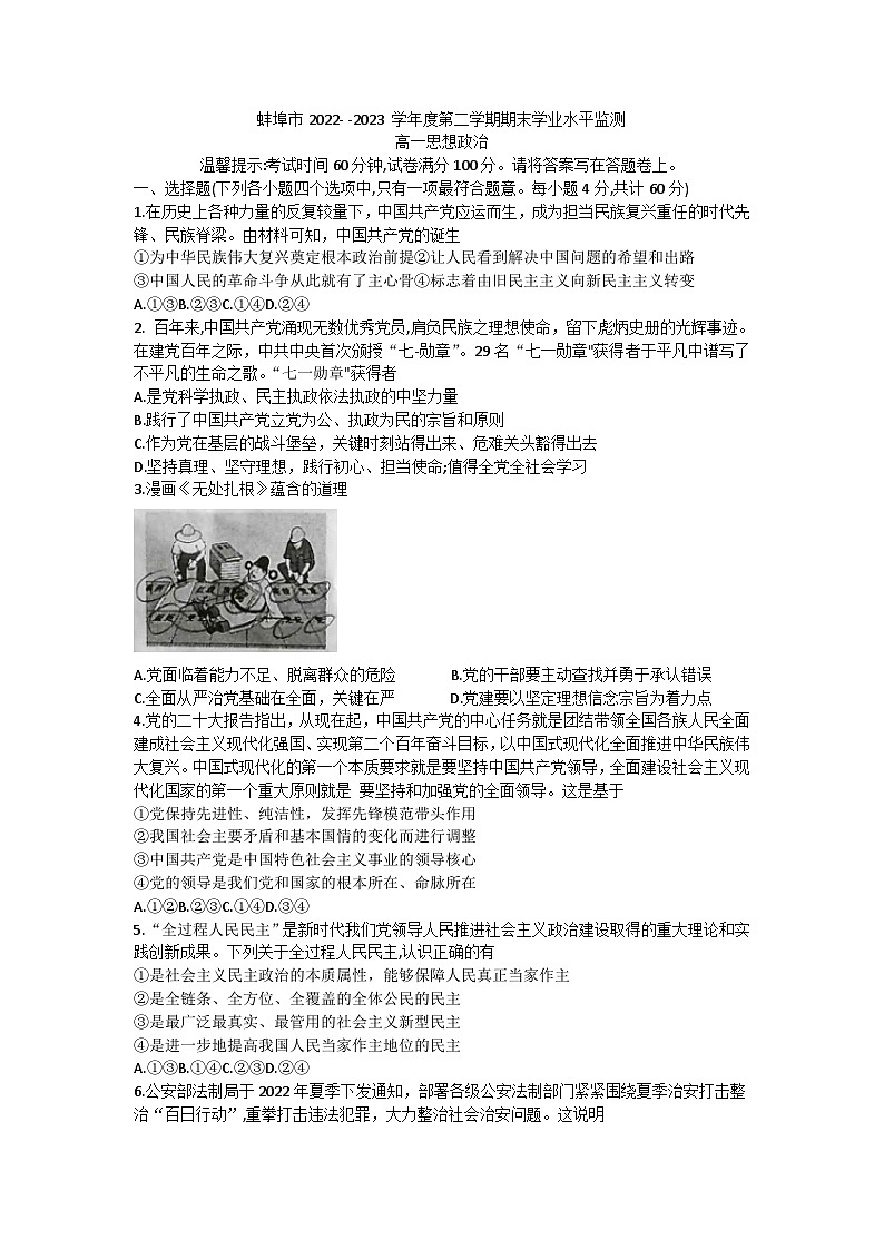 2023蚌埠高一下学期期末考试政治试题含答案01