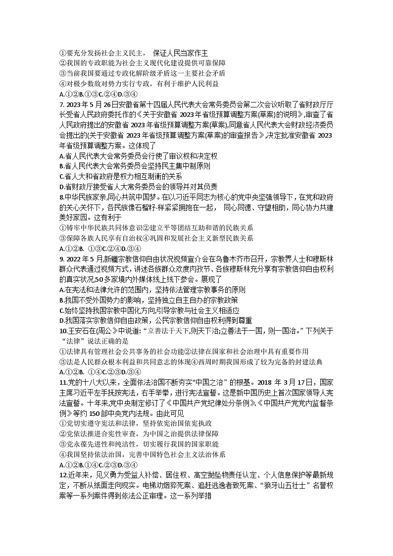 2023蚌埠高一下学期期末考试政治试题含答案02