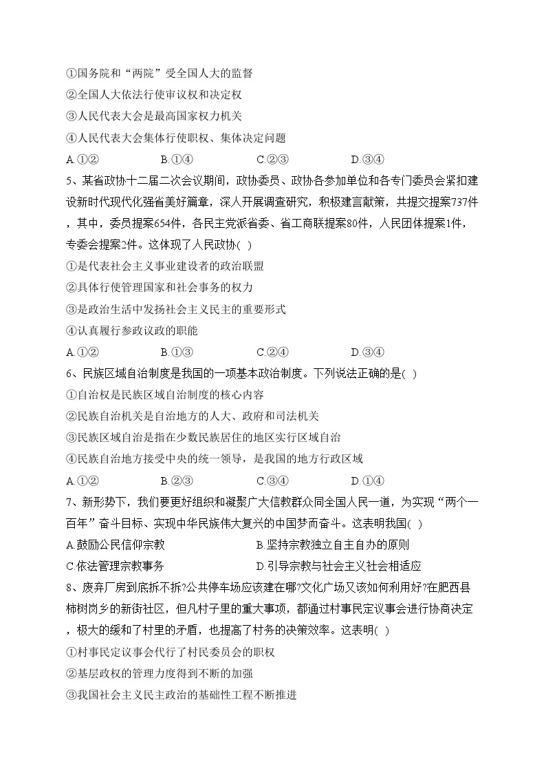 河北省大名县第一中学2022-2023学年高一下学期5月月考政治试卷（含答案）02