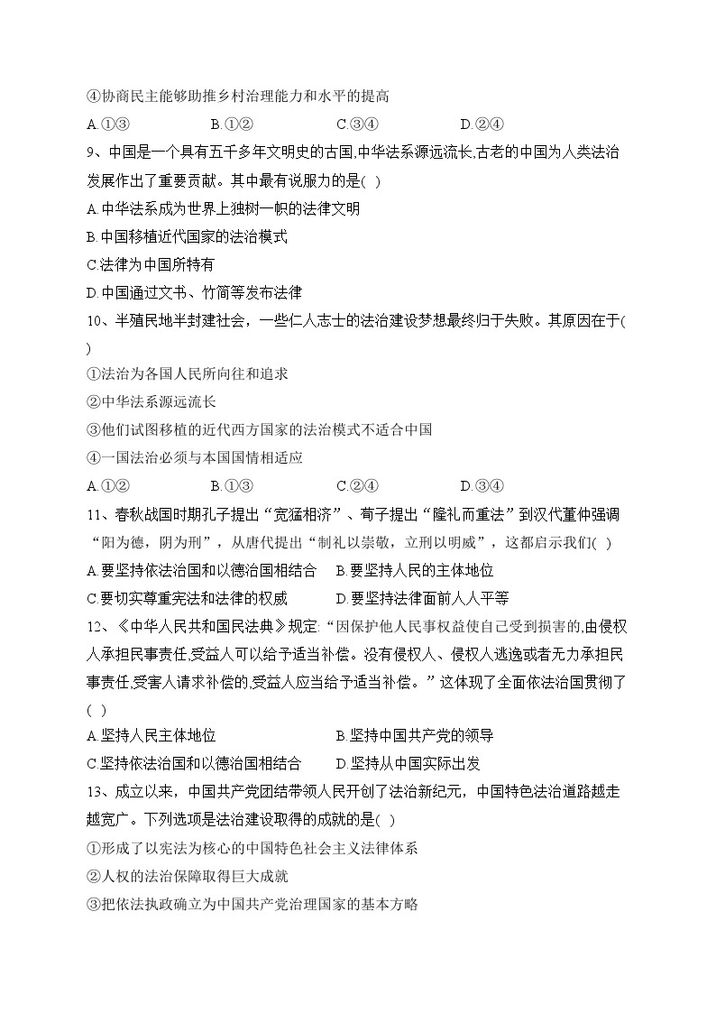 河北省大名县第一中学2022-2023学年高一下学期5月月考政治试卷（含答案）03