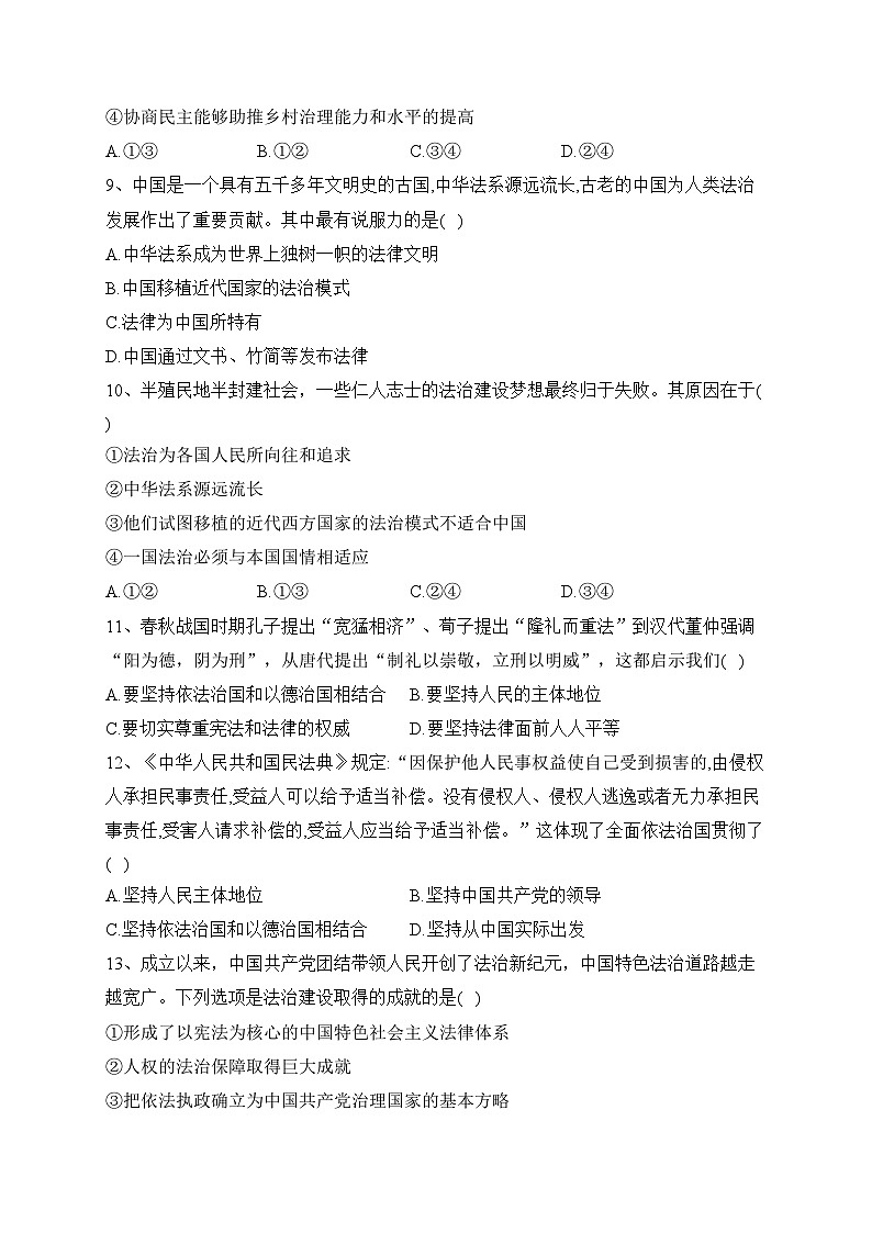河北省大名县第一中学2022-2023学年高一下学期5月月考政治试卷（含答案）第3页