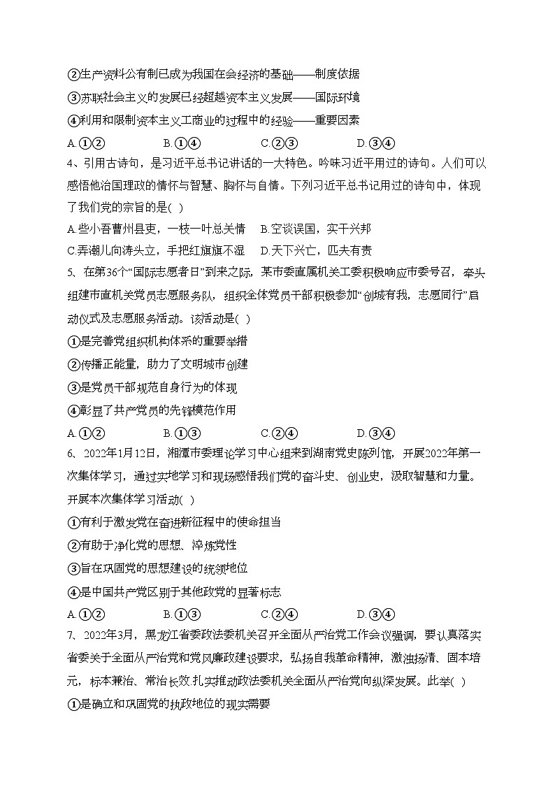 黑龙江省哈尔滨市六校2021-2022学年高一下学期期末联考政治试卷（含答案）02