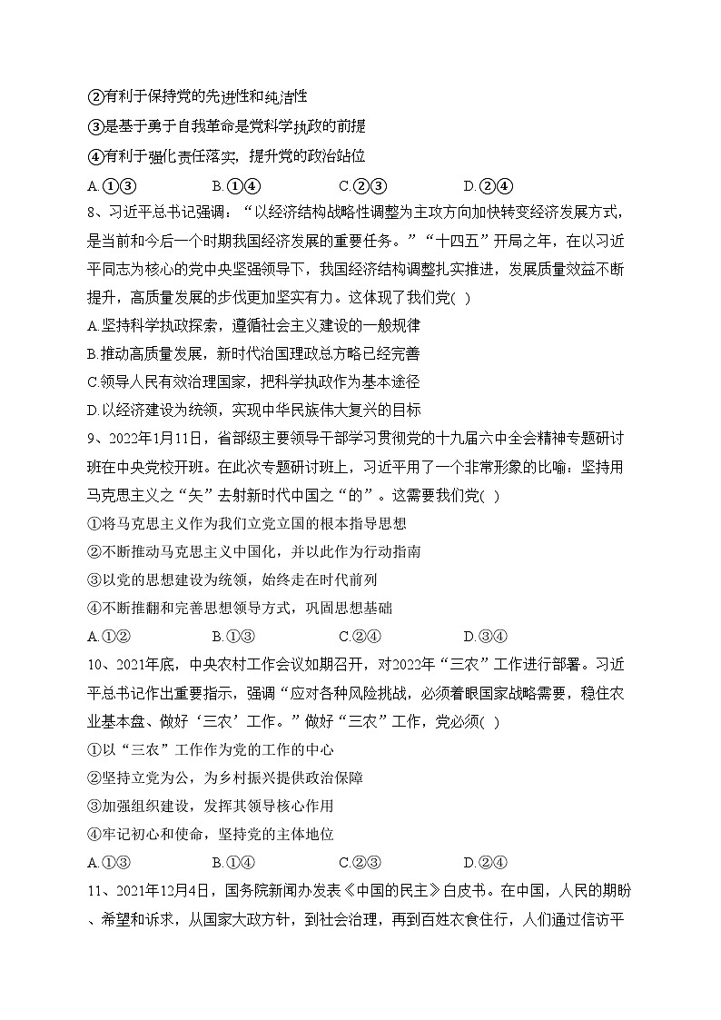黑龙江省哈尔滨市六校2021-2022学年高一下学期期末联考政治试卷（含答案）03