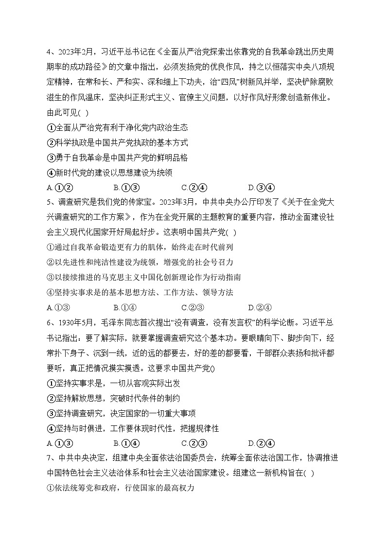 攀枝花市第十五中学校2022-2023学年高一下学期期末模拟考试政治试卷（含答案）02
