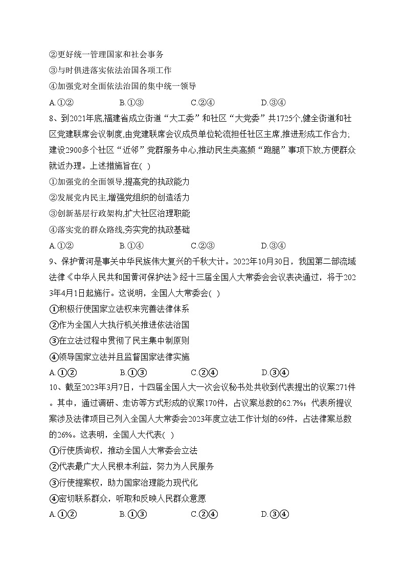 攀枝花市第十五中学校2022-2023学年高一下学期期末模拟考试政治试卷（含答案）03