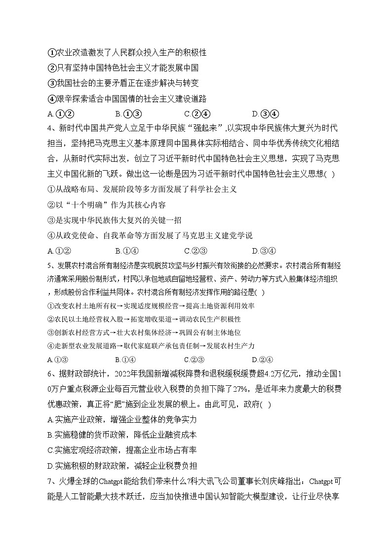 四川省泸县第一中学2022-2023学年高一下学期期末考试政治试卷（含答案）第2页
