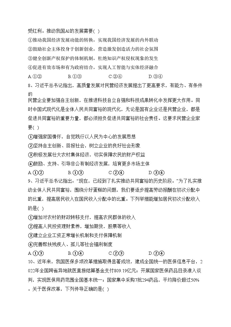 四川省泸县第一中学2022-2023学年高一下学期期末考试政治试卷（含答案）第3页
