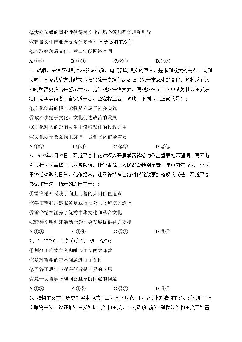 四川省泸县第一中学2022-2023学年高二下学期第二学月考政治试卷（含答案）第2页