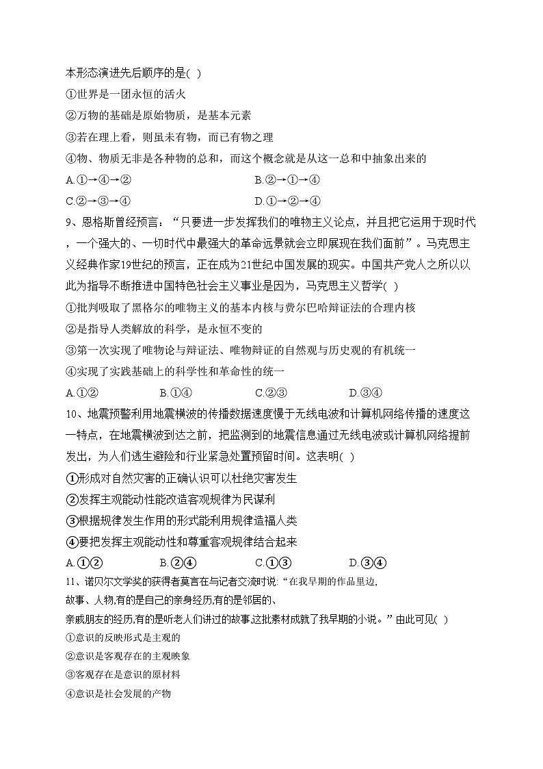 四川省泸县第一中学2022-2023学年高二下学期第二学月考政治试卷（含答案）第3页