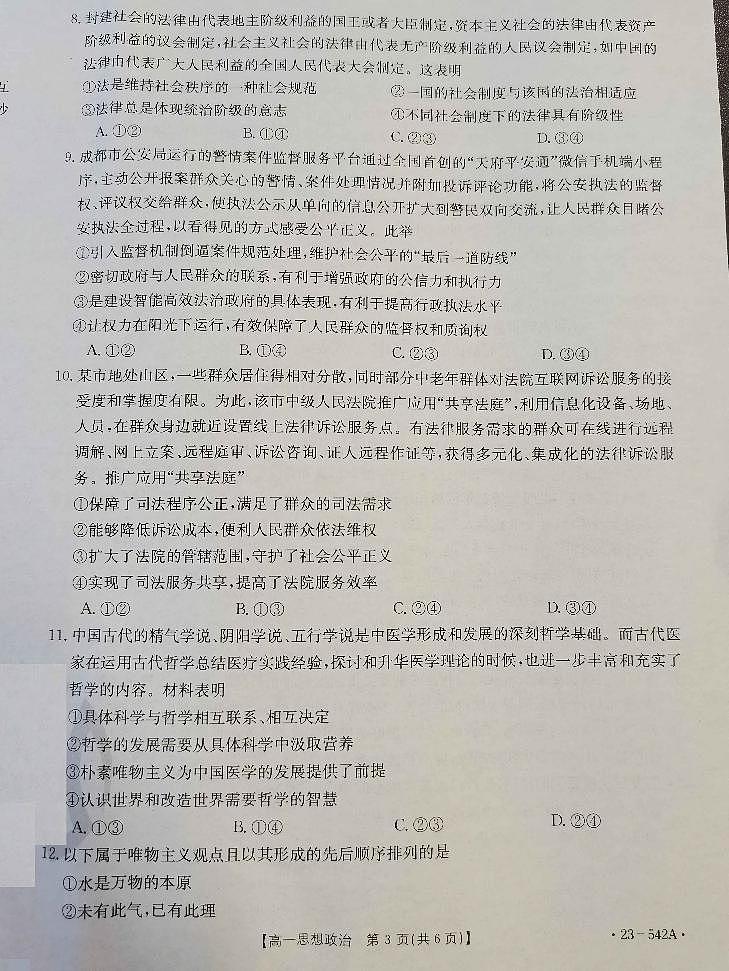 河北省承德市2022-2023学年高一下学期期末考试政治试题第3页