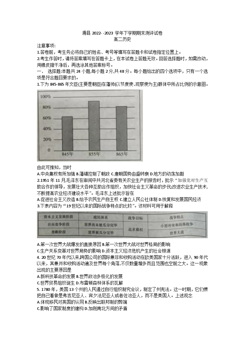 河南省安阳市滑县2022-2023学年高二下学期期末测评政治试卷++01