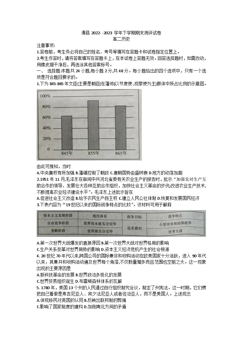 河南省安阳市滑县2022-2023学年高二下学期期末测评政治试卷++第1页