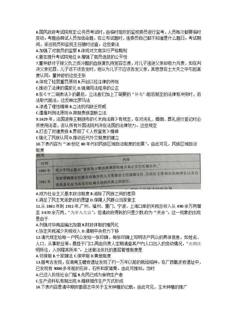 河南省安阳市滑县2022-2023学年高二下学期期末测评政治试卷++02