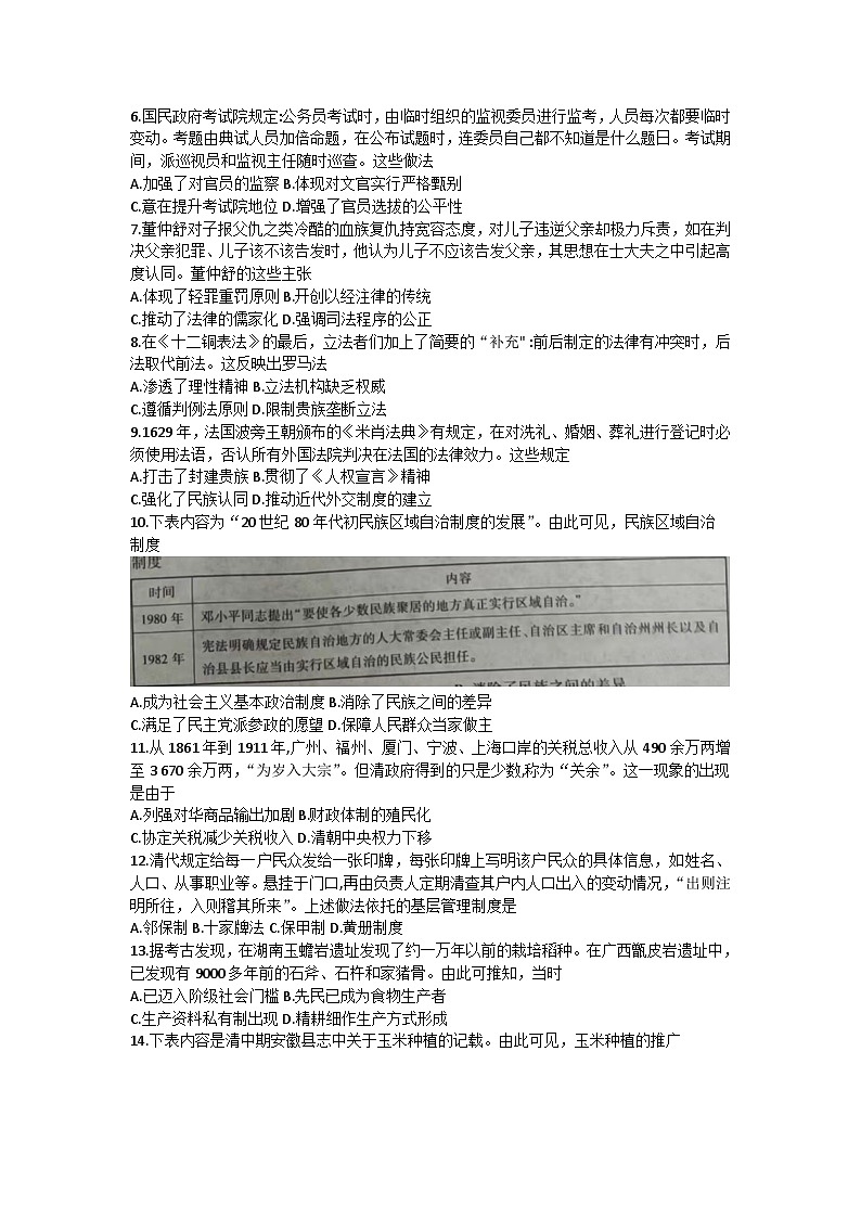 河南省安阳市滑县2022-2023学年高二下学期期末测评政治试卷++第2页