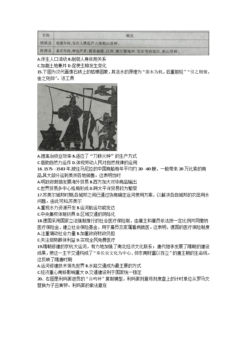 河南省安阳市滑县2022-2023学年高二下学期期末测评政治试卷++第3页
