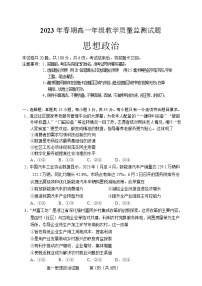 四川省宜宾市2022-2023学年高一下学期期末教学质量监测政治试题