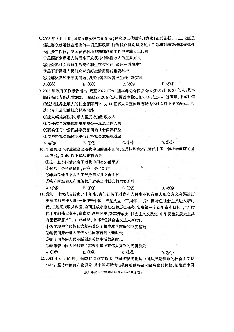陕西省咸阳市高一下学期期末调研检测政治试题第3页