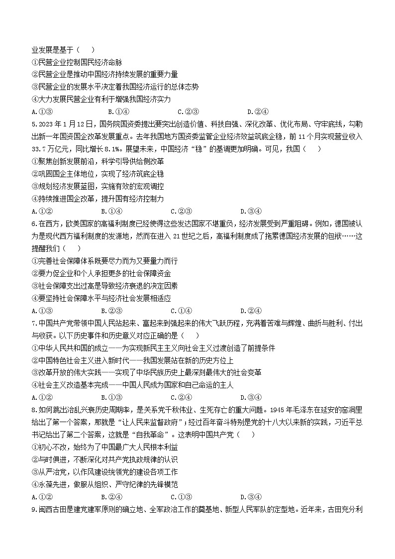 陕西省安康市2022-2023学年高一下学期期末考试政治试题02
