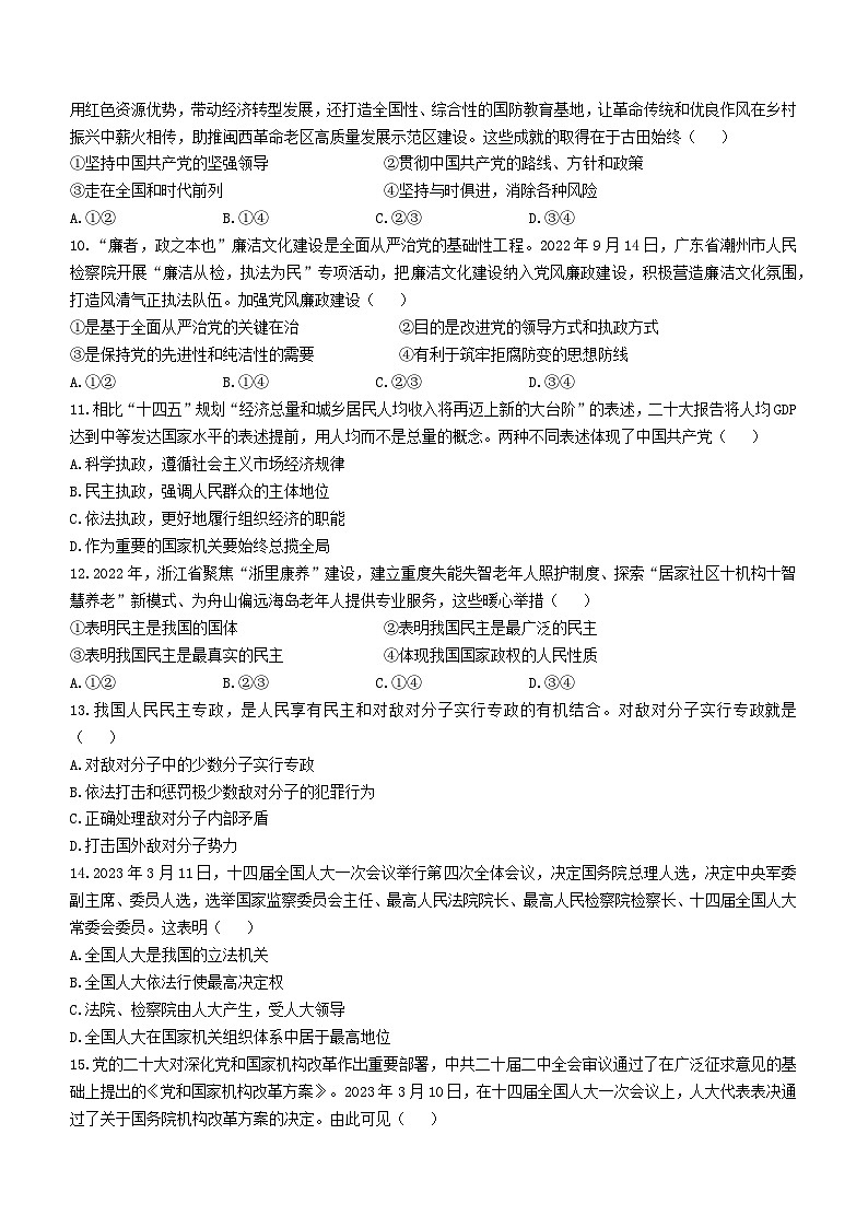 陕西省安康市2022-2023学年高一下学期期末考试政治试题03