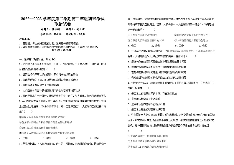 内蒙古通辽市科尔沁左翼中旗实验高级中学2022-2023学年高二下学期期末考试政治试题第1页